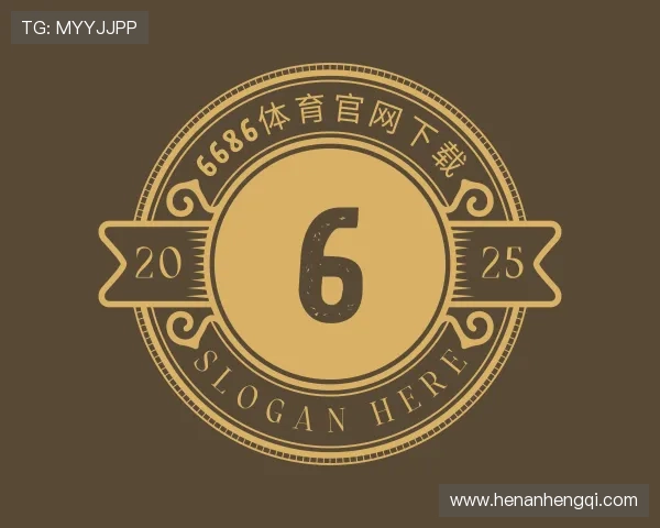 解读6686体育集团官网下载